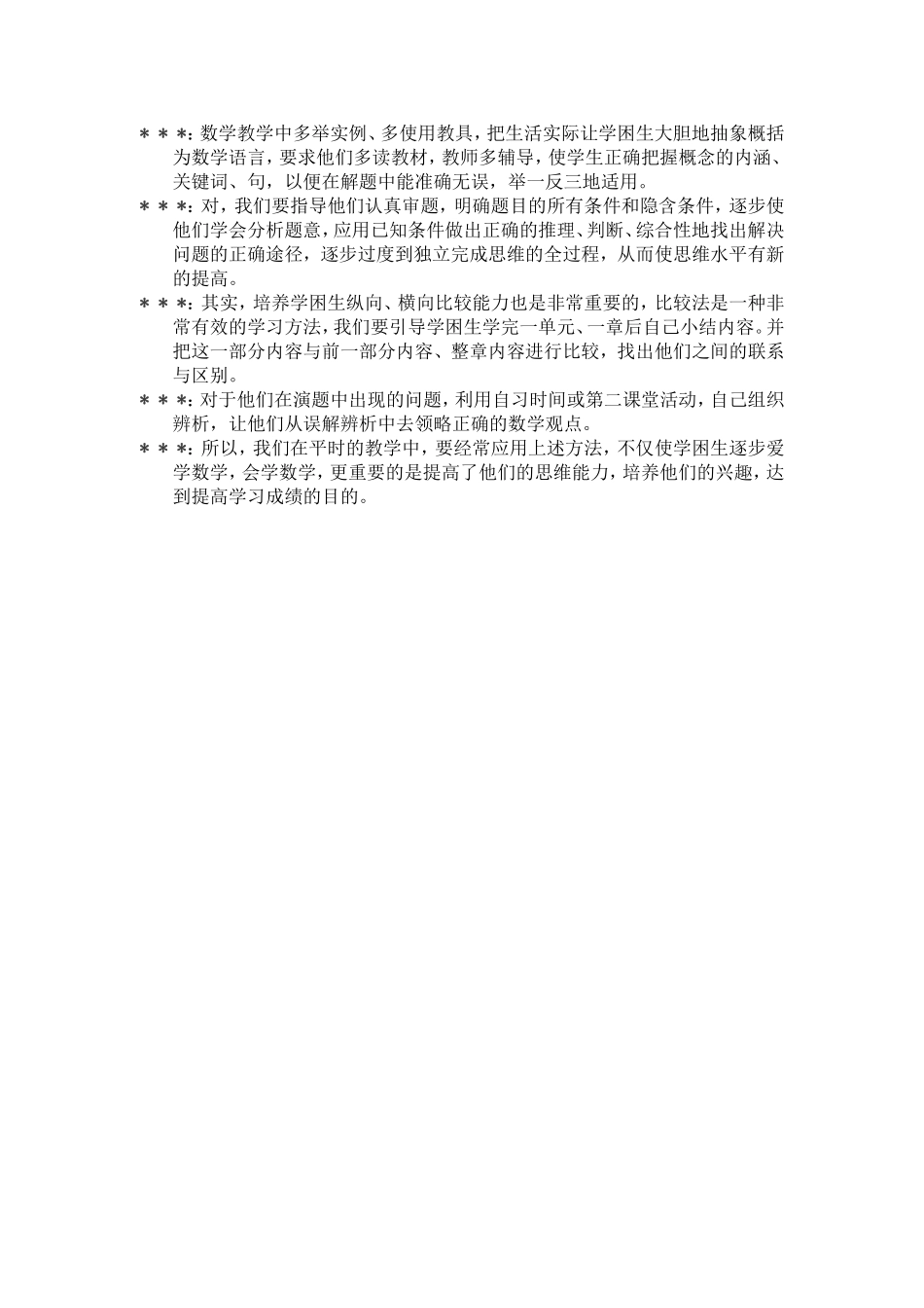 五年级教研活动_第2页