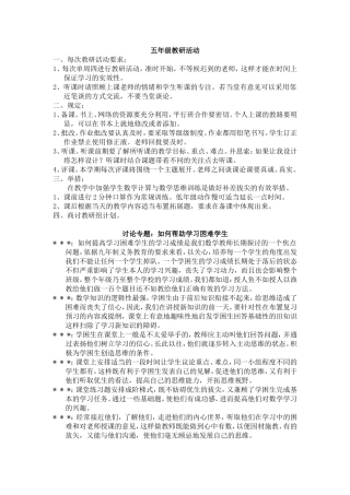五年级教研活动