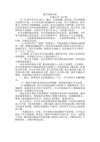 教学效果分析