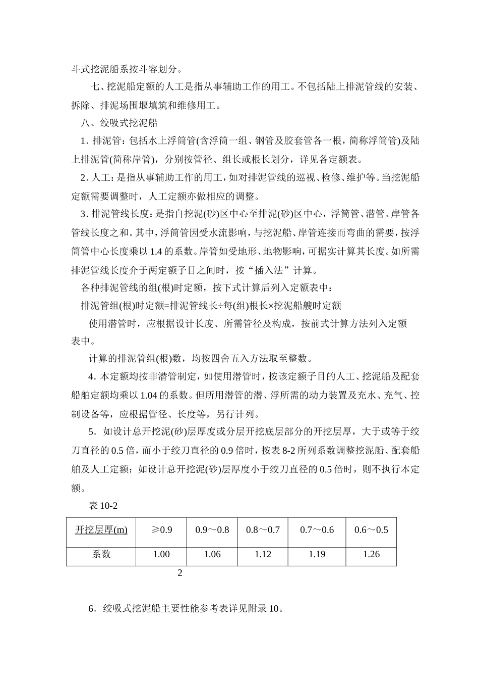 疏浚工程2005122113154437_第2页