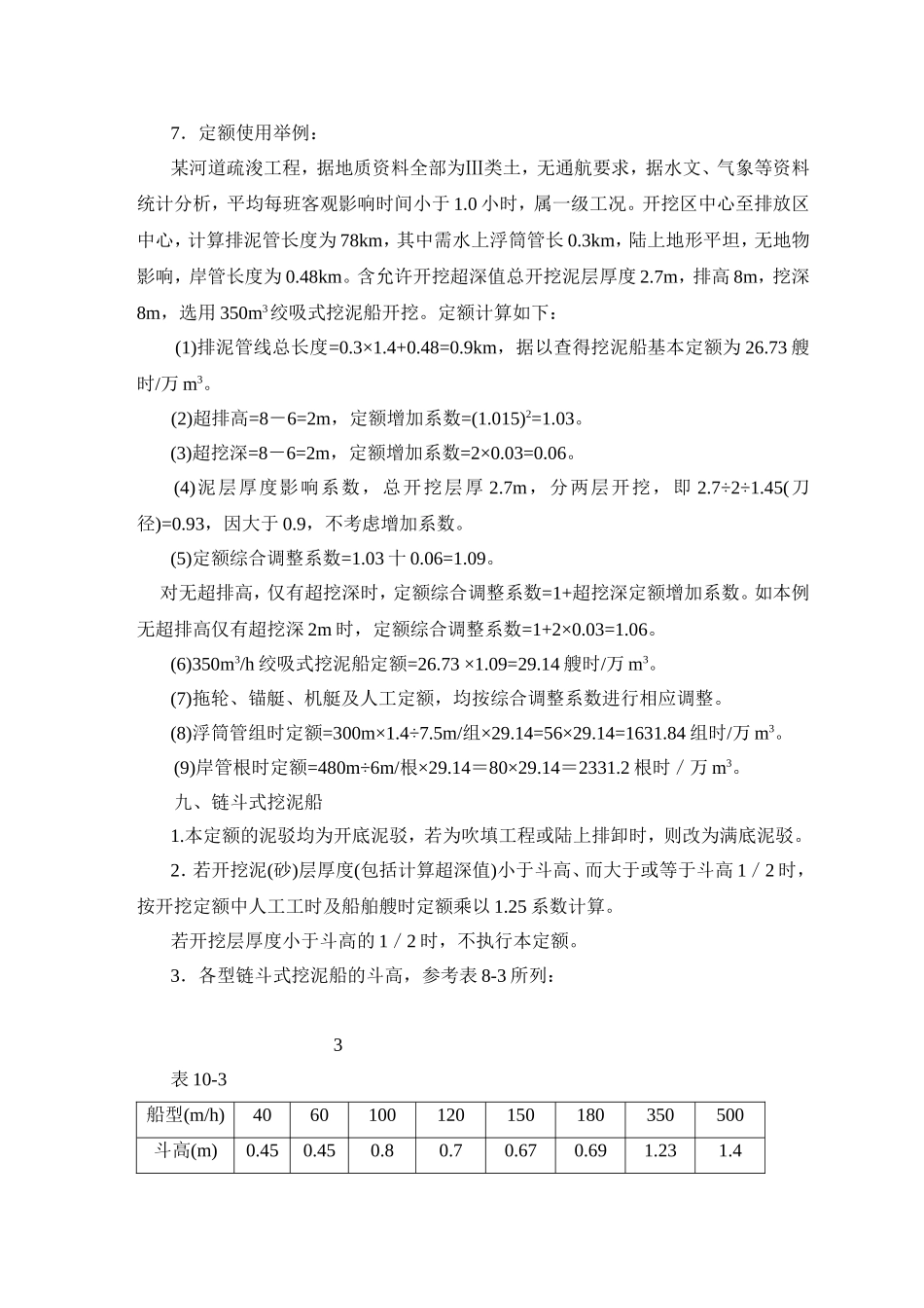 疏浚工程2005122113154437_第3页
