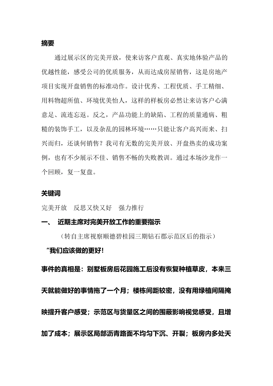 展示区完美开放沙龙精要汇编(工管中心整理)_第2页