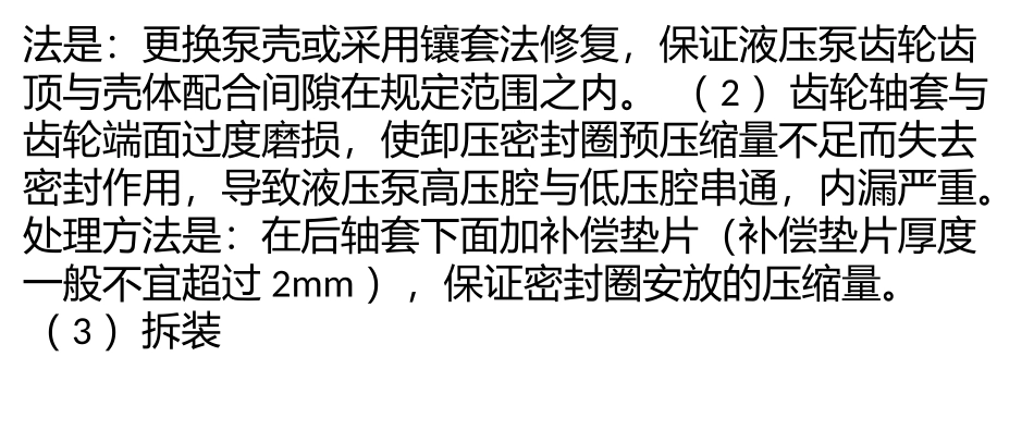 液压快速接头经常泄露是什么原因_第3页