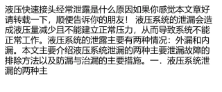 液压快速接头经常泄露是什么原因