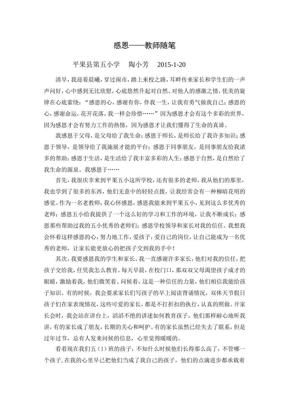 感恩——教师随笔1_第1页