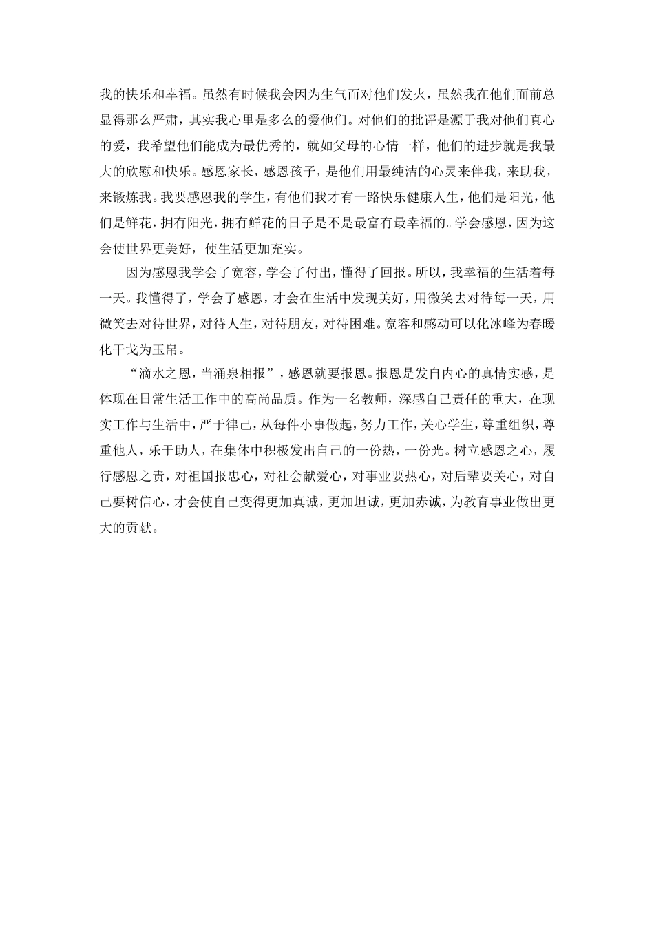 感恩——教师随笔1_第2页
