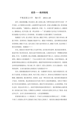 感恩——教师随笔1