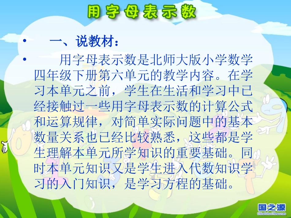 四年级数学用字母表示数向晗_第2页