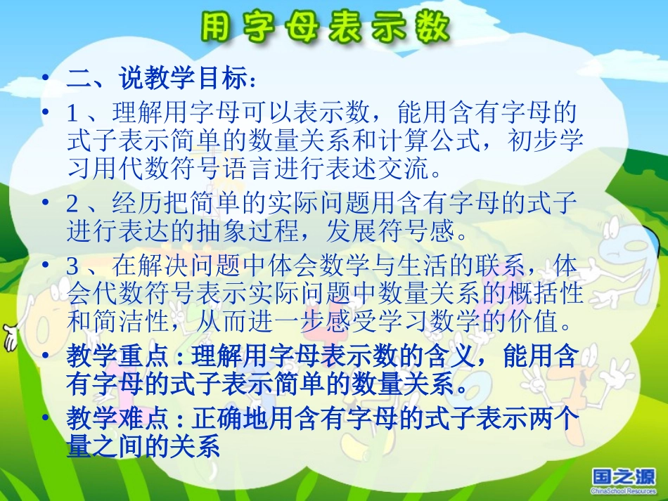 四年级数学用字母表示数向晗_第3页