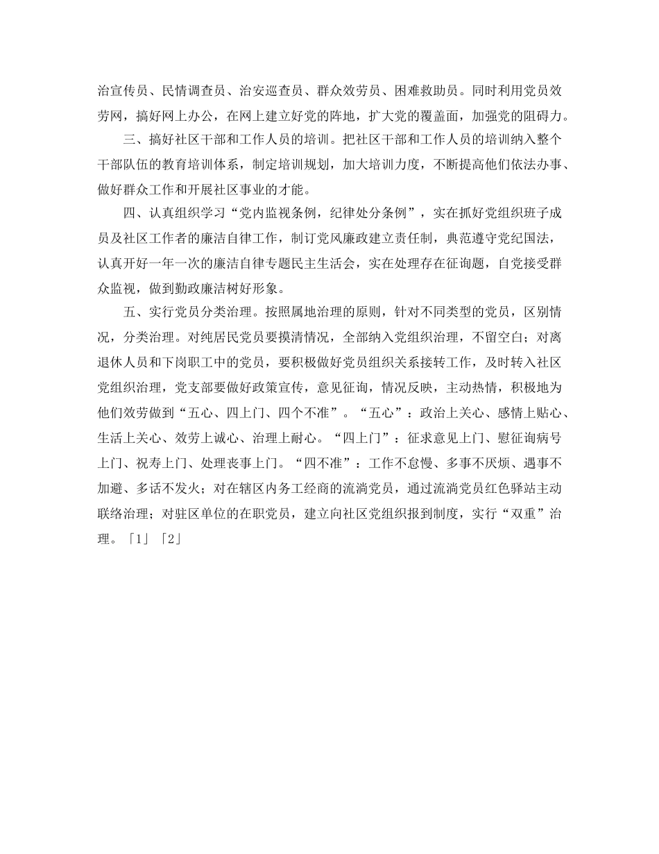 党支部2020年度党建工作参考计划 _第2页