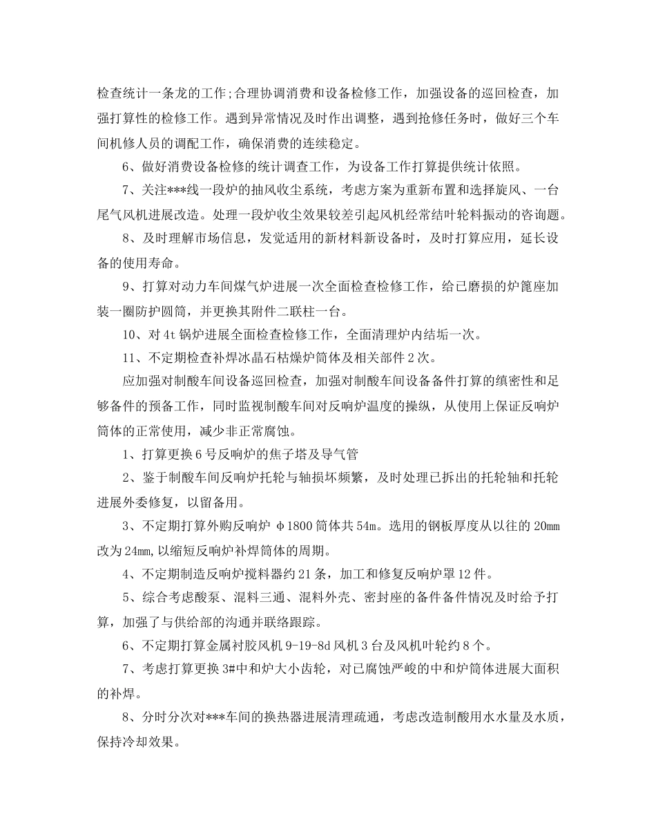 工厂厂长年度工作参考计划 _第2页