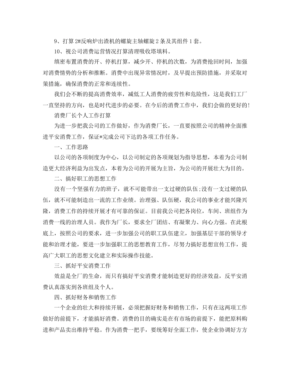 工厂厂长年度工作参考计划 _第3页