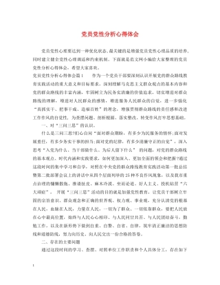 党员党性分析心得体会 