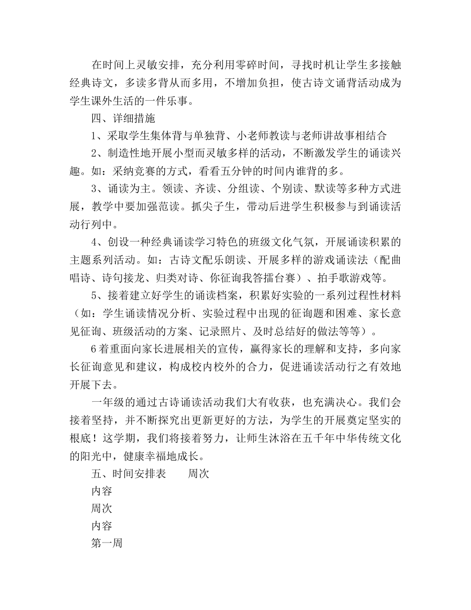 二年级第一学期经典诵读参考计划范文 _第2页