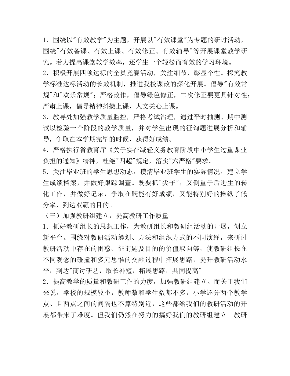 第二学期教导工作参考计划范文 _第2页