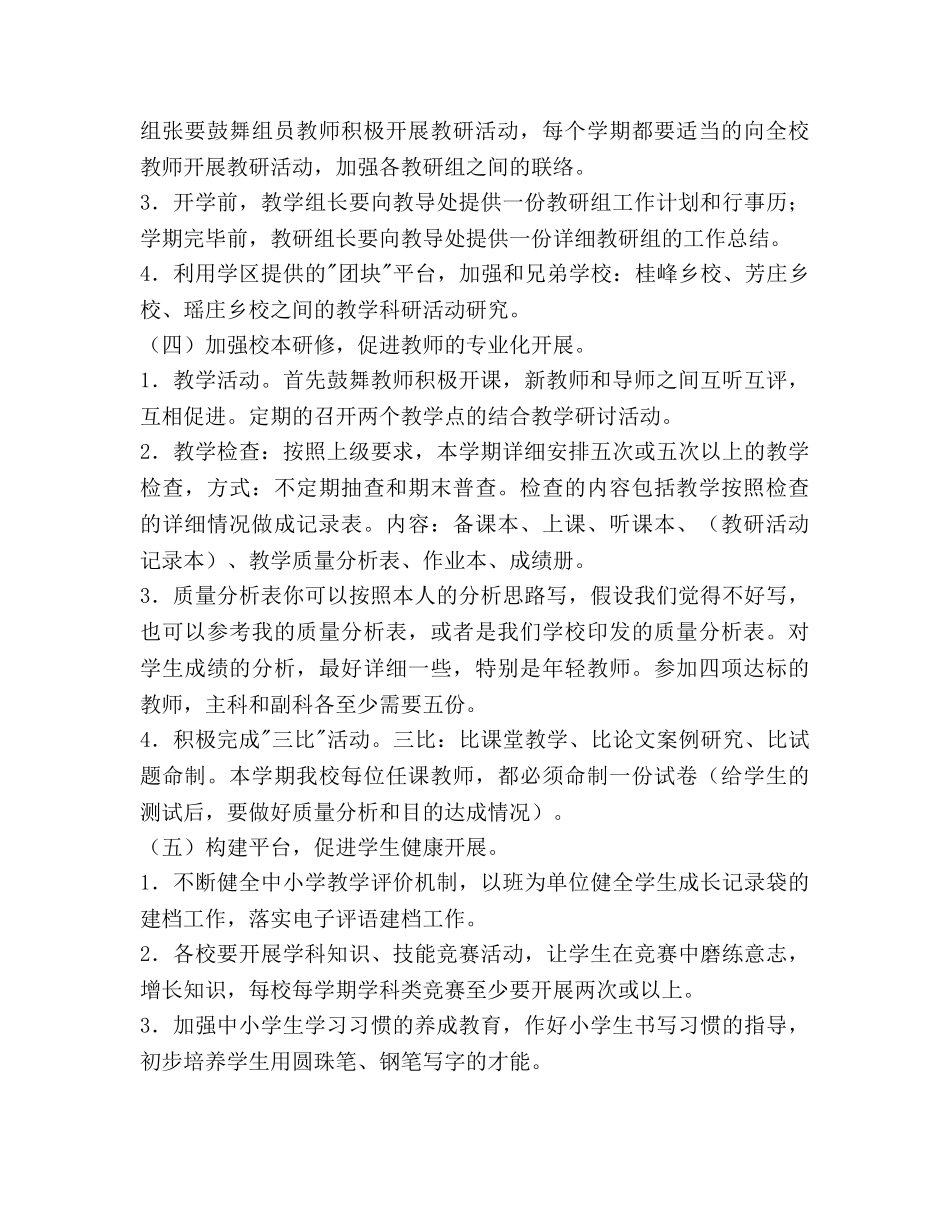 第二学期教导工作参考计划范文 _第3页