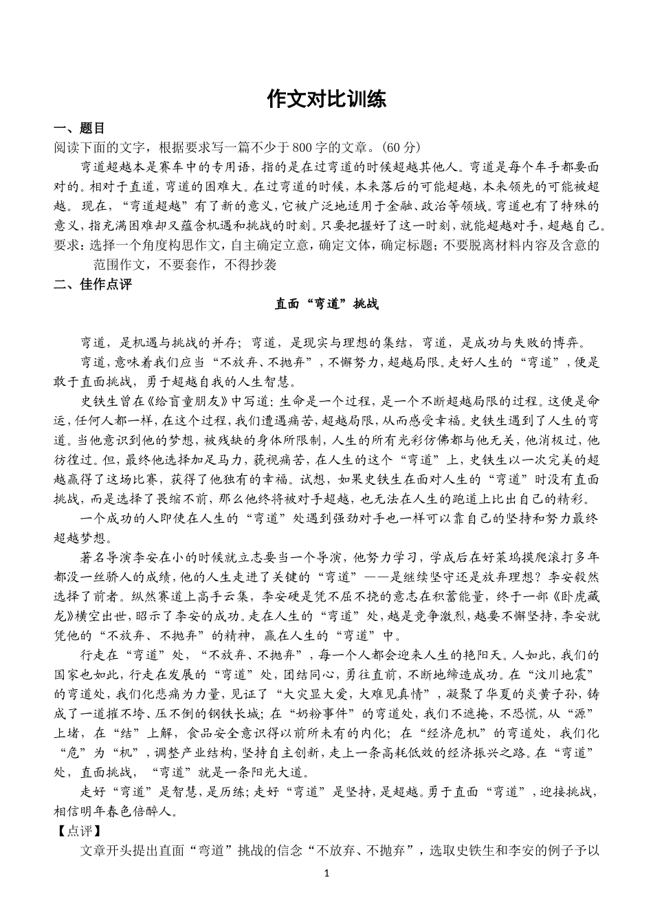 作文对比训练_第1页