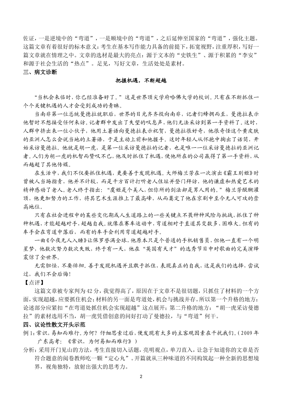 作文对比训练_第2页