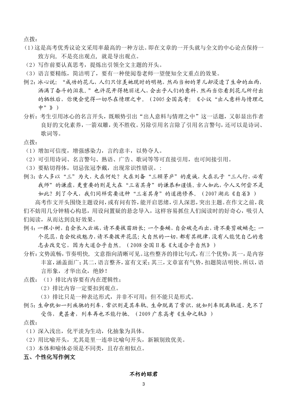 作文对比训练_第3页