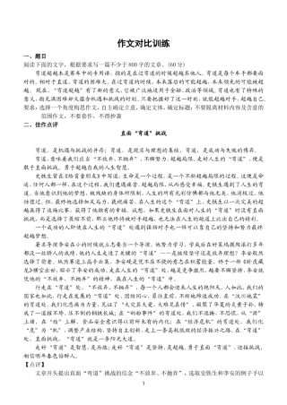 作文对比训练