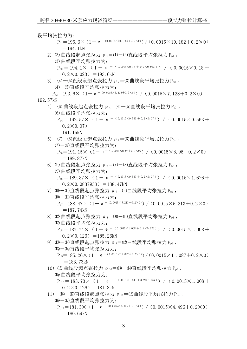 二标30+40+30米现浇箱梁张拉计算书_第3页