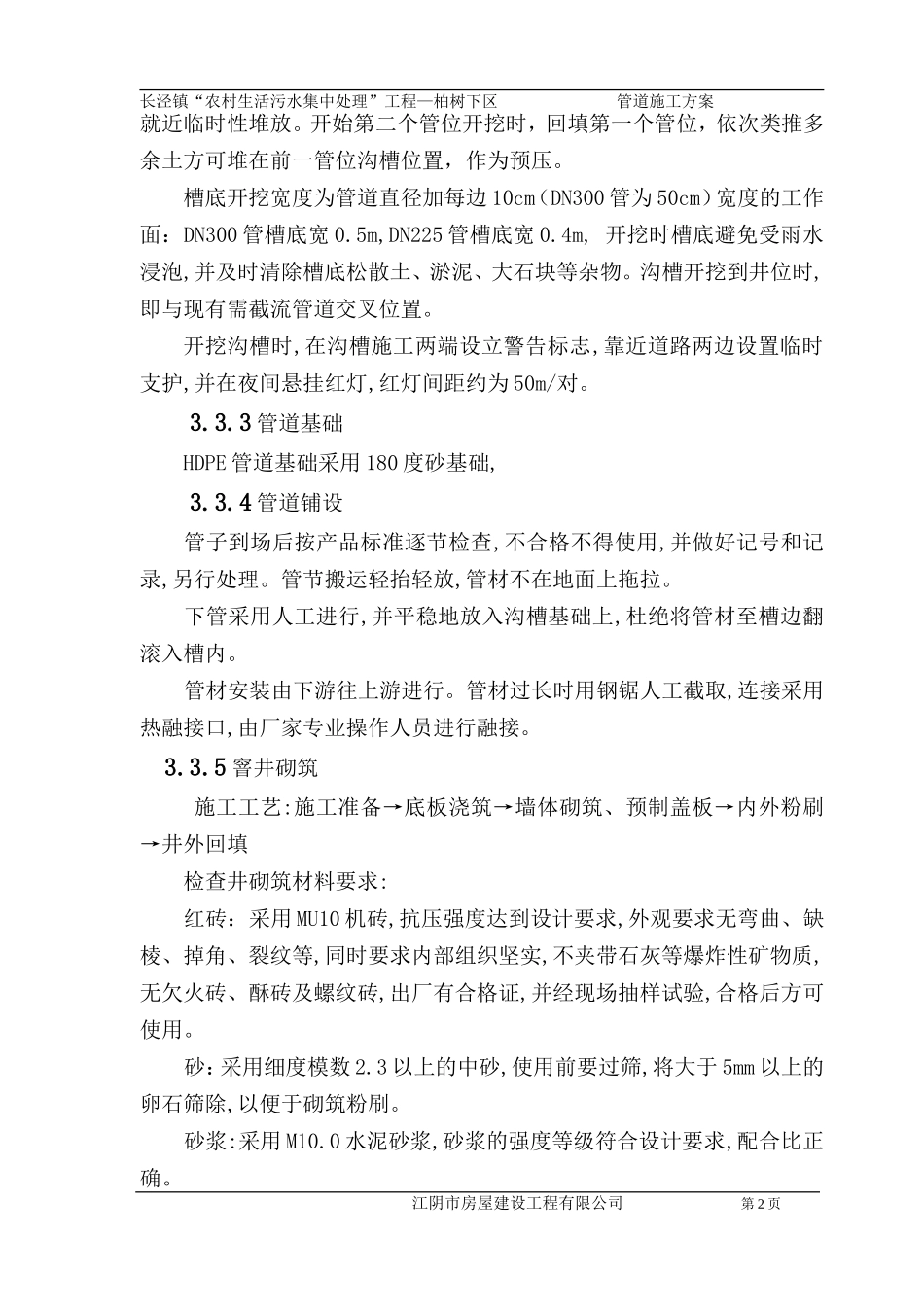 污水截流管道施工工艺_第2页