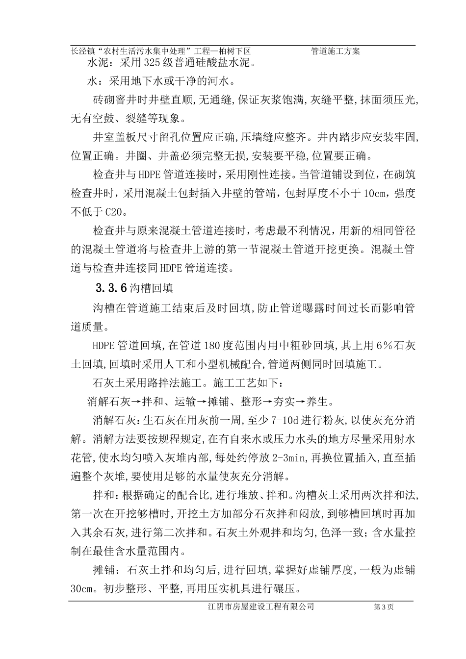 污水截流管道施工工艺_第3页