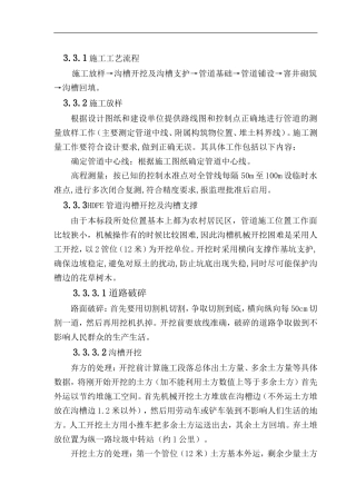 污水截流管道施工工艺