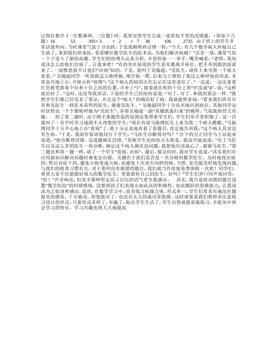 小学数学教学故事 (2)_第1页