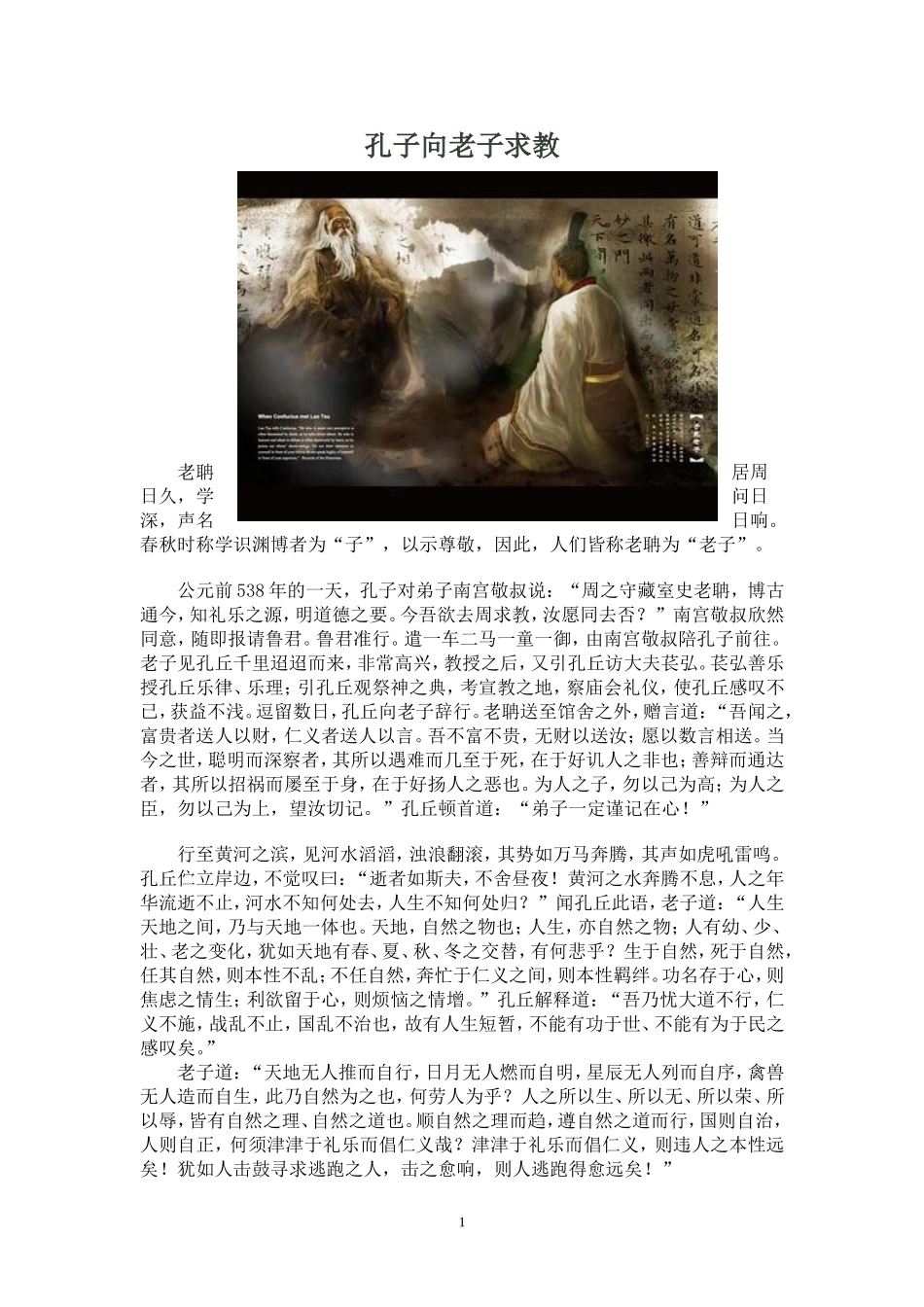 孔子向老子求教_第1页