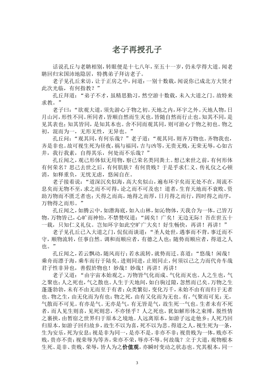孔子向老子求教_第3页