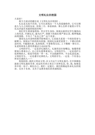 文明礼仪在校园