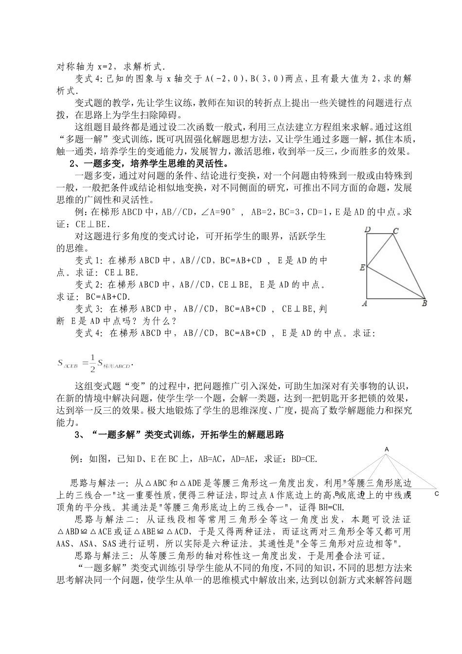 巧用变式提升数学课堂教学的有效性_第3页