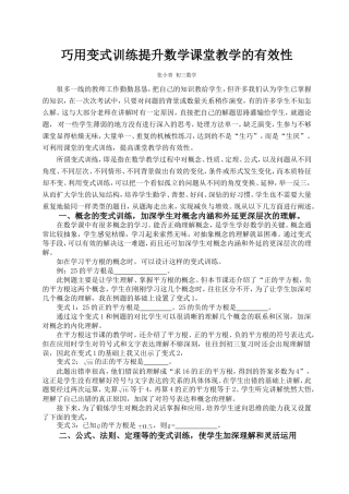 巧用变式提升数学课堂教学的有效性