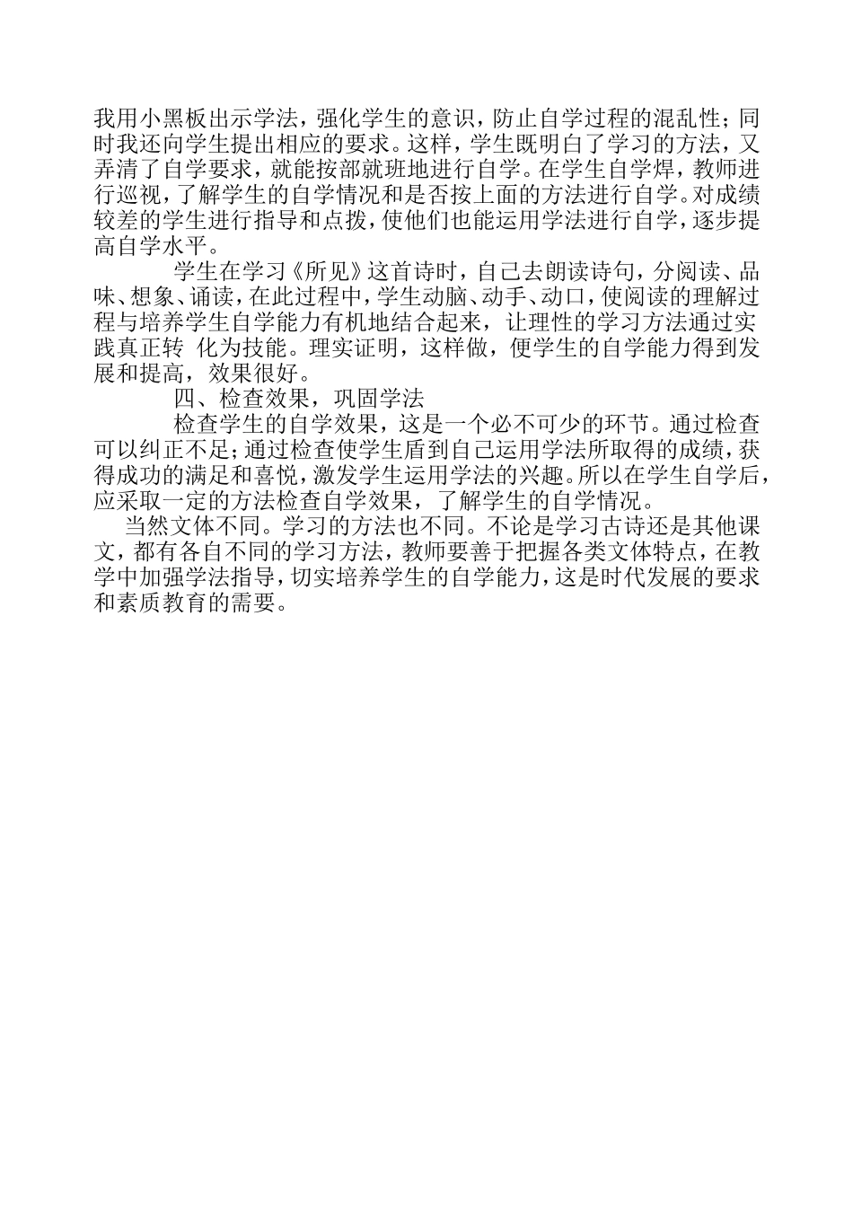 浅谈学法指导的四个环节_第2页