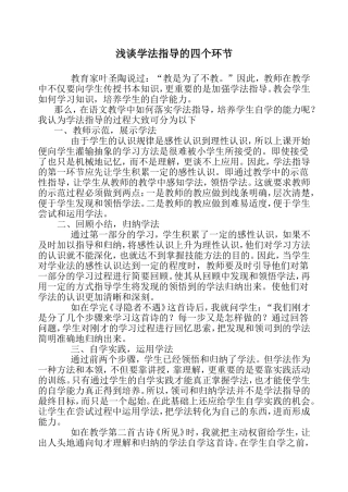 浅谈学法指导的四个环节