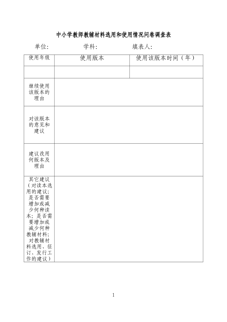 教辅材料调查_第1页