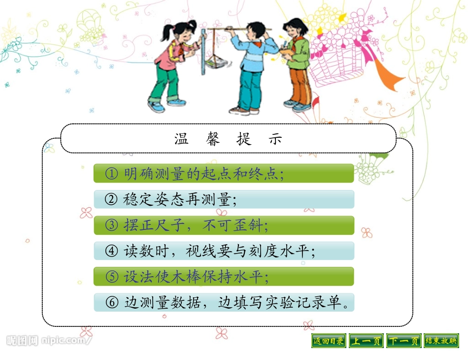 量一量找规律_第3页