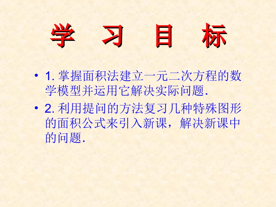 实际问题与一元二次方程二_第2页
