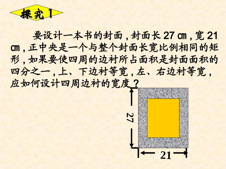 实际问题与一元二次方程二_第3页