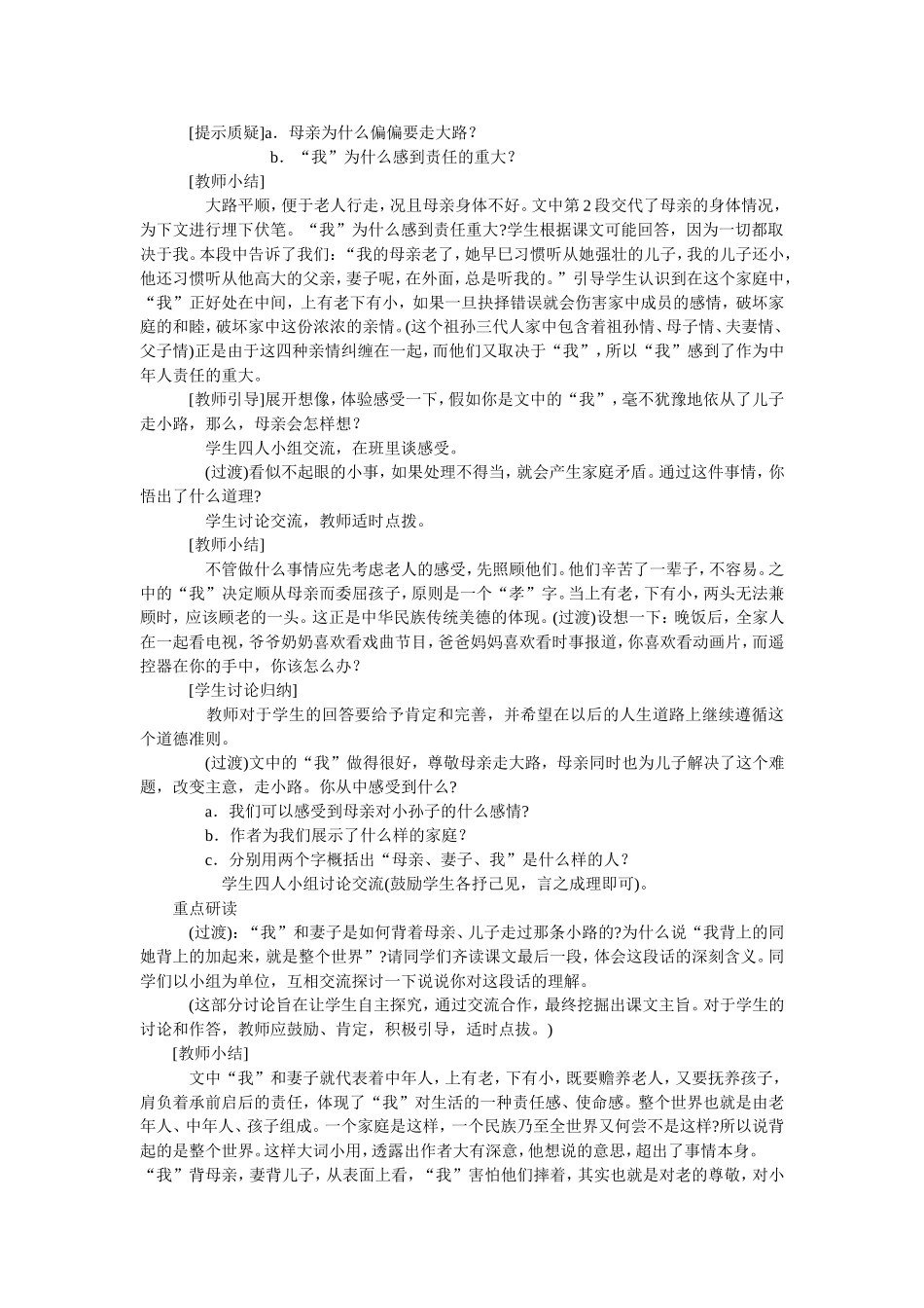 《散步》教学设计 (2)_第2页
