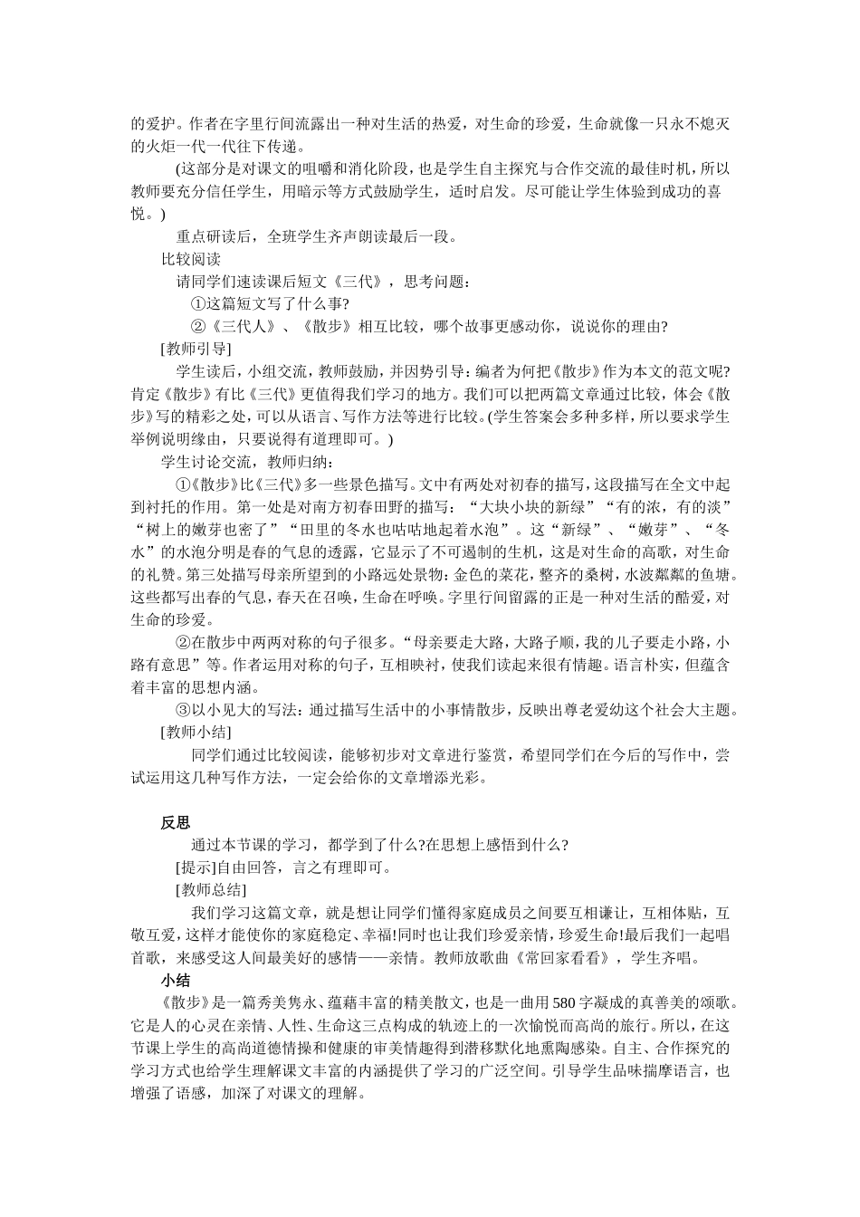 《散步》教学设计 (2)_第3页