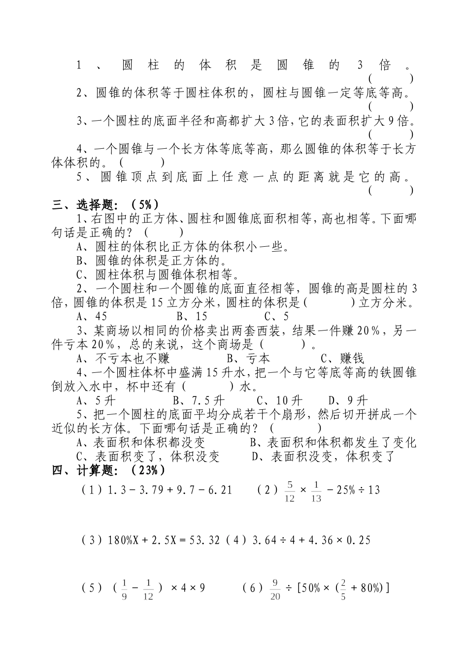 圆柱和圆锥测试卷2_第2页