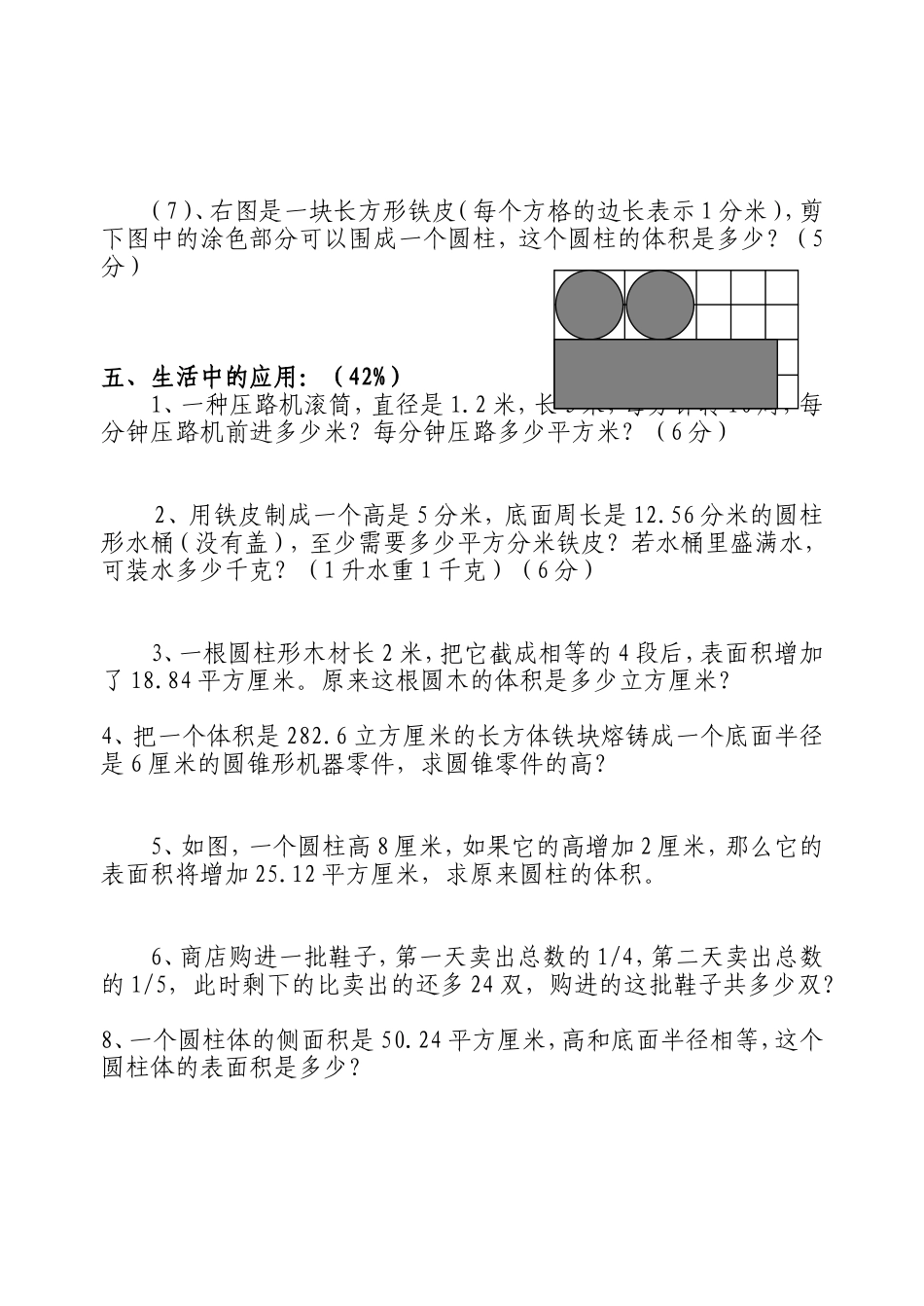 圆柱和圆锥测试卷2_第3页