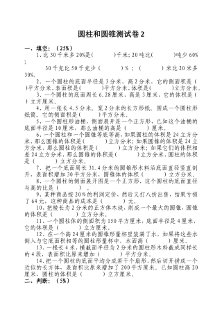 圆柱和圆锥测试卷2
