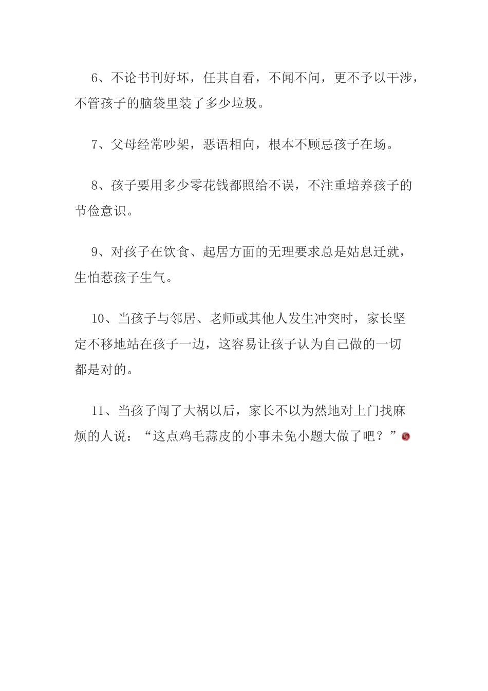 种毁孩子的烂教育_第2页