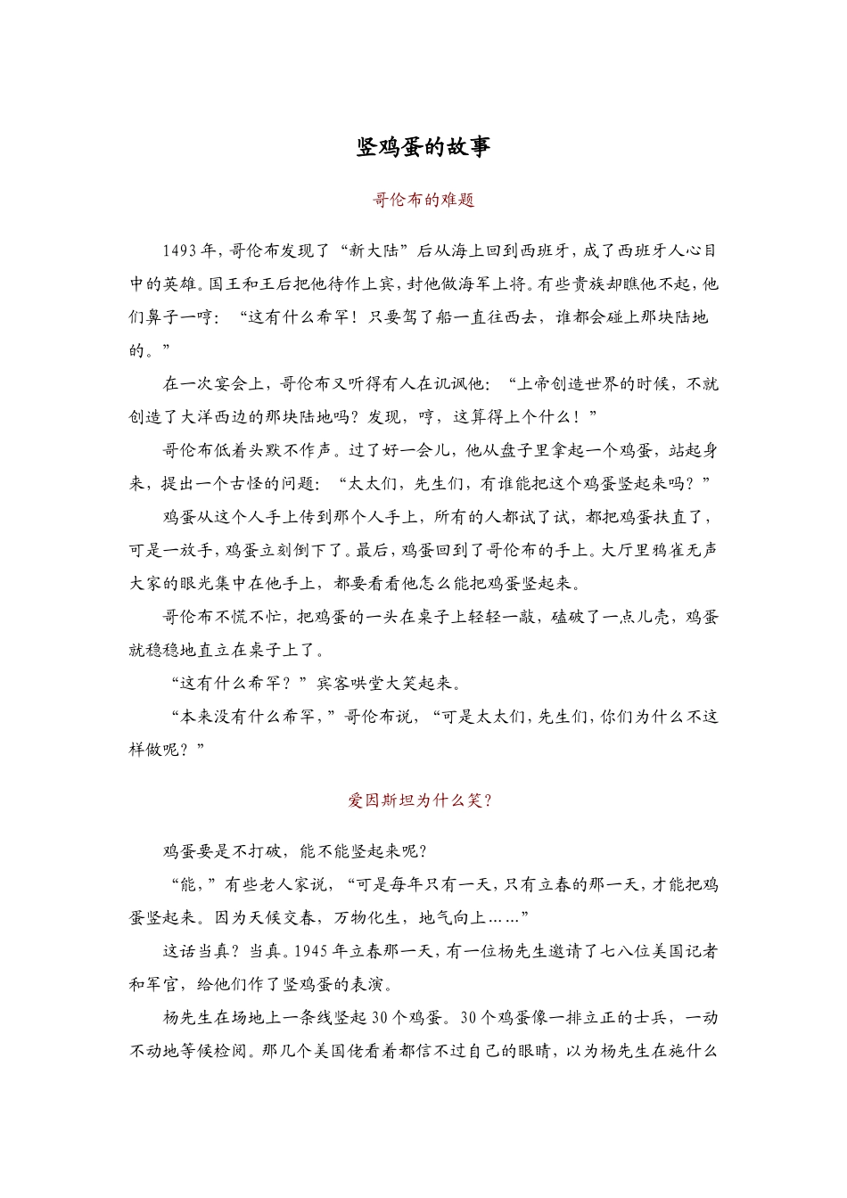 竖鸡蛋的故事_第1页