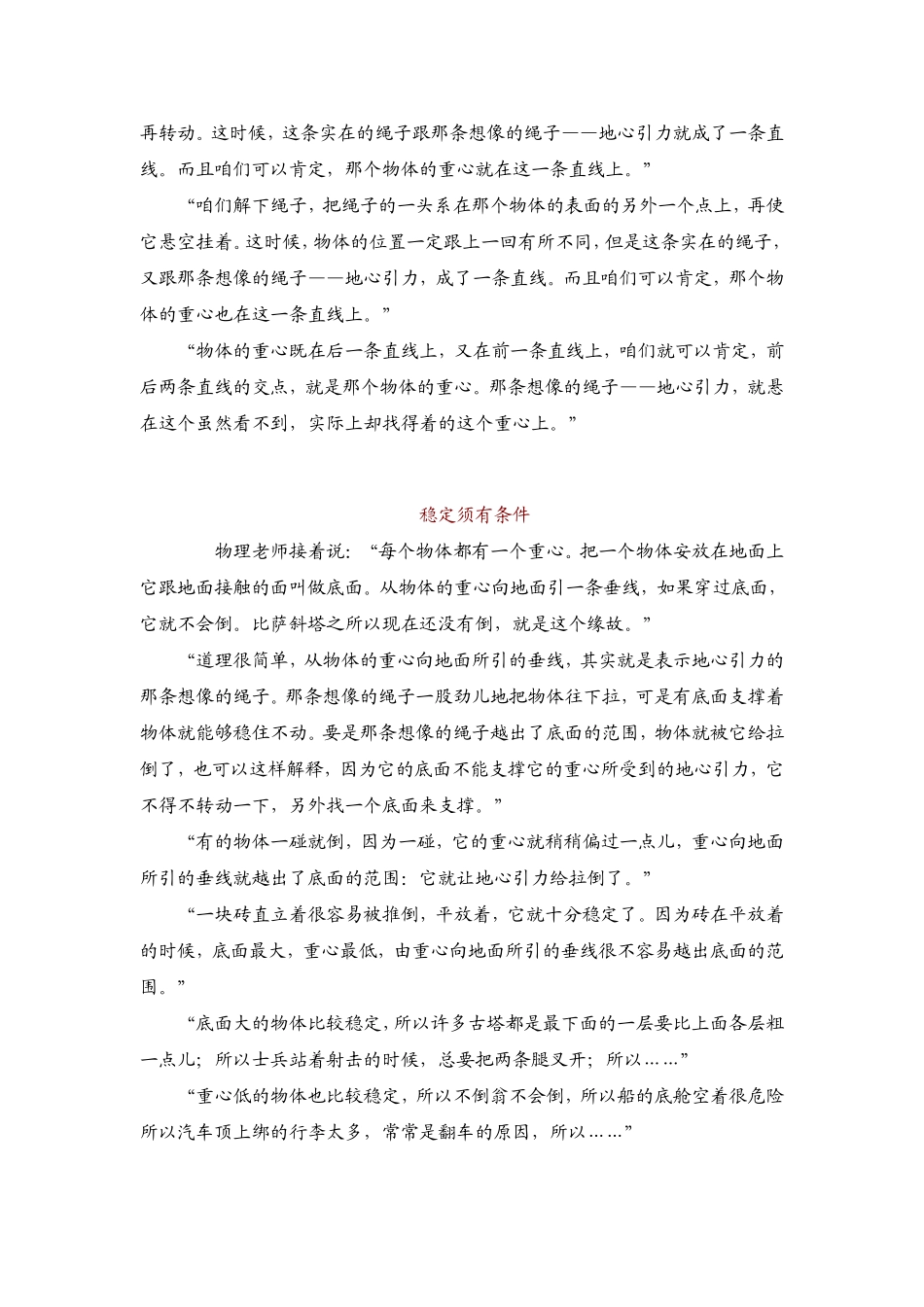 竖鸡蛋的故事_第3页