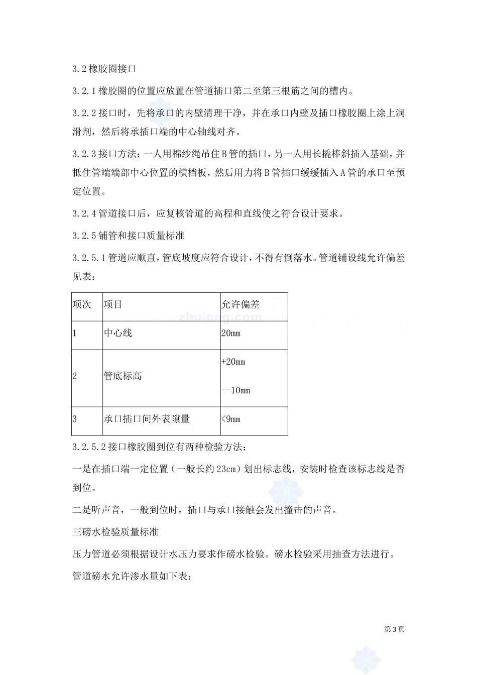 开槽埋管(pvc-u管)作业指导书_secret_第3页