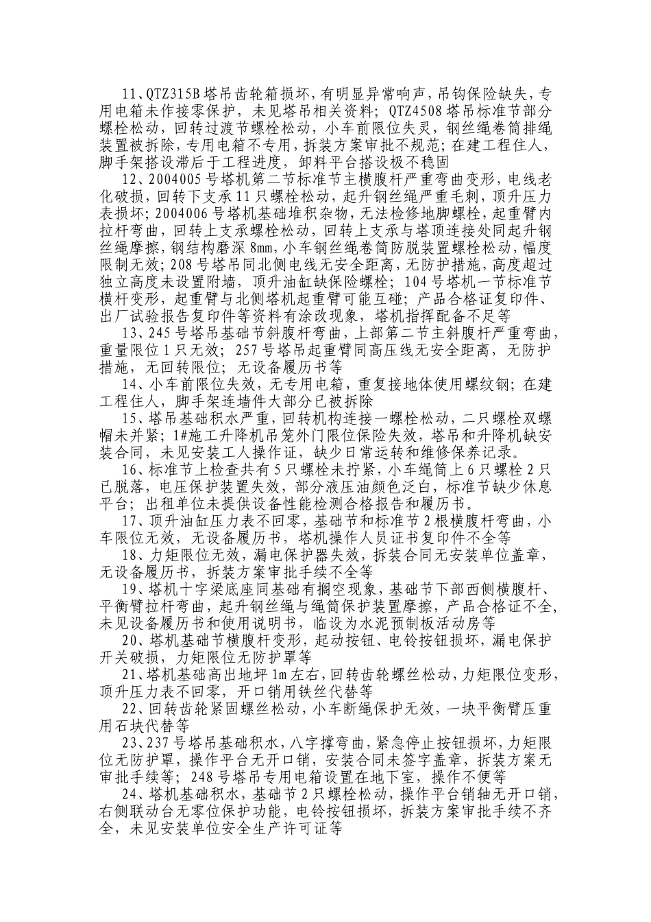 塔吊存在的问题_第2页